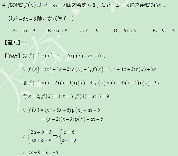 【太奇MBA】MBA邏輯每日一練 解析