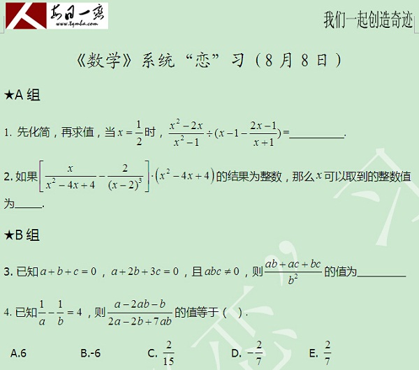 【太奇MBA 2014年8月8日】MBA數(shù)學每日一練