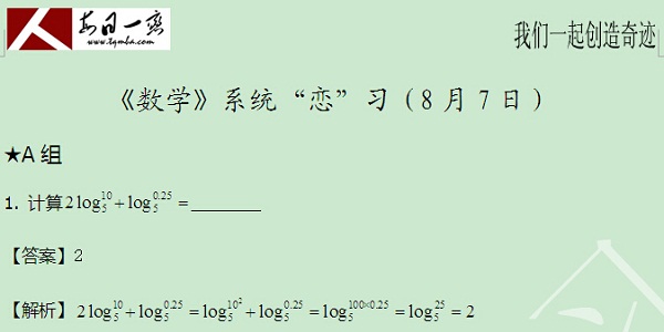 【太奇MBA 2014年8月8日】MBA數(shù)學每日一練