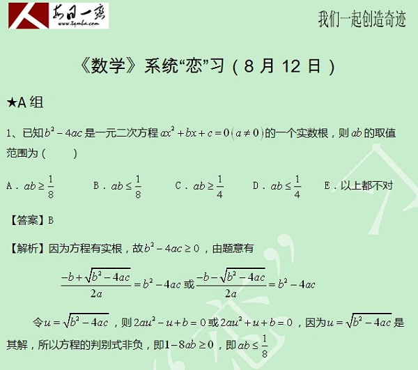 【太奇MBA 2014年8月12日】MBA數(shù)學(xué)每日一練 解析