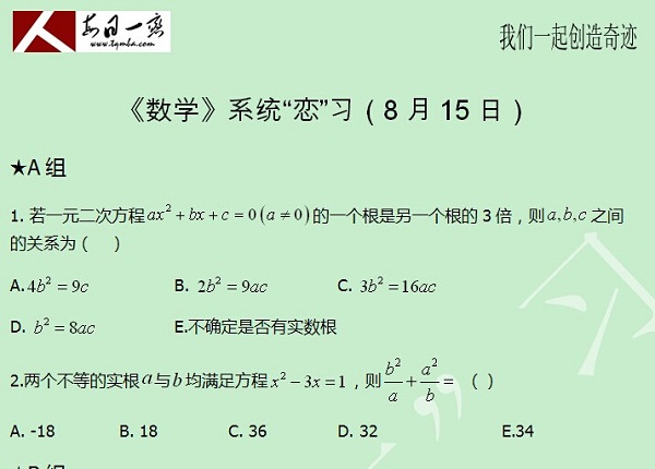 【太奇MBA 2014年8月15日】MBA數(shù)學每日一練