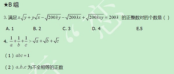 【太奇MBA 2014年8月15日】MBA數(shù)學每日一練