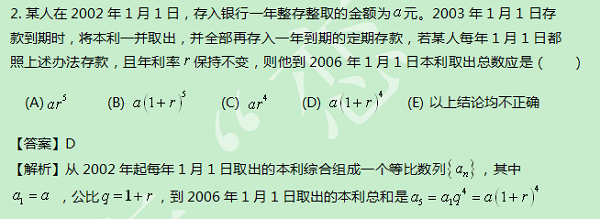 【太奇MBA 2014年9月3日】MBA數(shù)學每日一練 解析