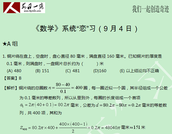 【太奇MBA 2014年9月4日】MBA數(shù)學每日一練 解析