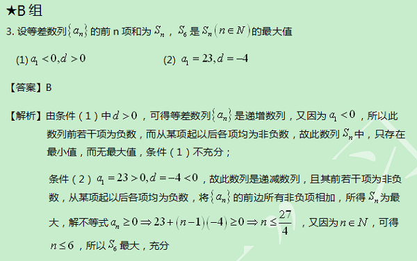 【太奇MBA 2014年9月4日】MBA數(shù)學每日一練 解析