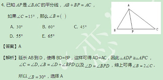 【太奇MBA 2014年9月10日】MBA數學每日一練 解析