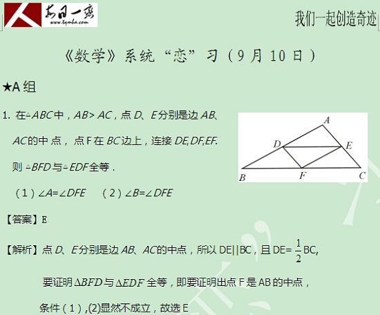 【太奇MBA 2014年9月10日】MBA數學每日一練 解析