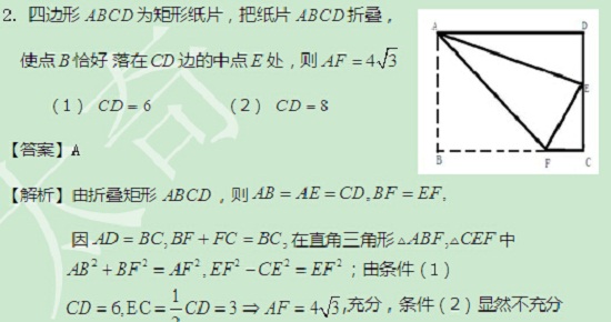 【太奇MBA 2014年9月10日】MBA數學每日一練 解析