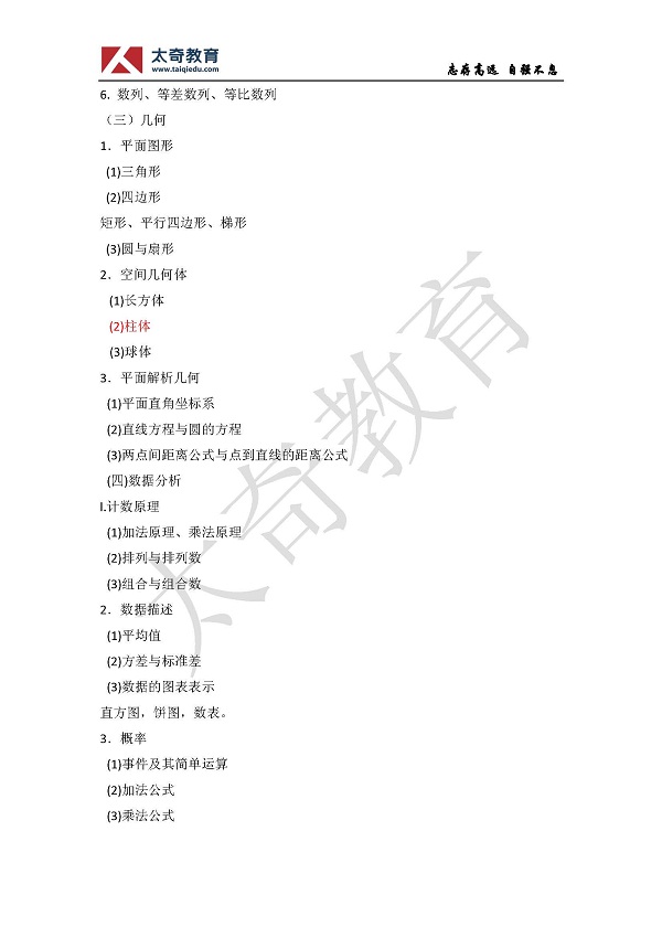 太奇首家發(fā)布：2014年管理類綜合聯(lián)考考試大綱