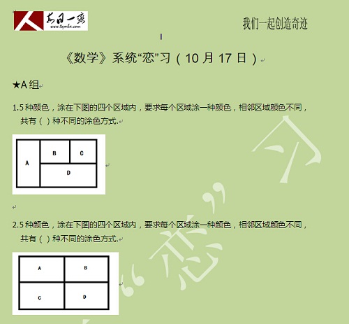 【太奇MBA 2014年10月17日】MBA數(shù)學(xué)每日一練