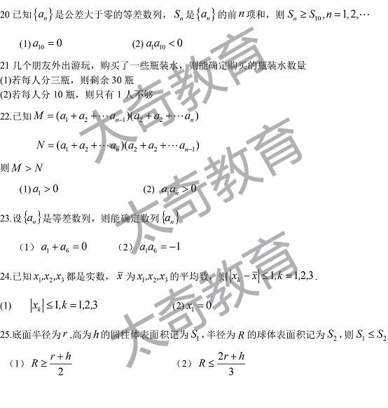 2015管理類聯(lián)考數(shù)學(xué)真題