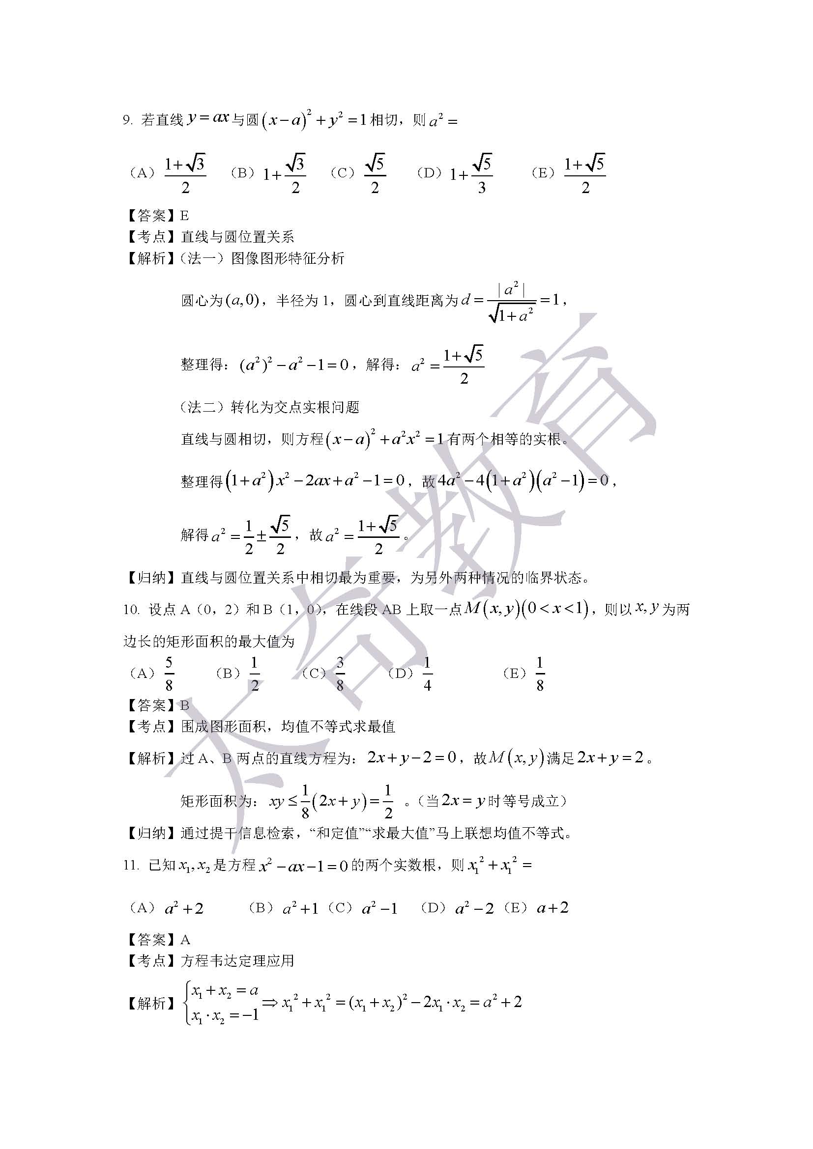 2015聯考綜合數學解析